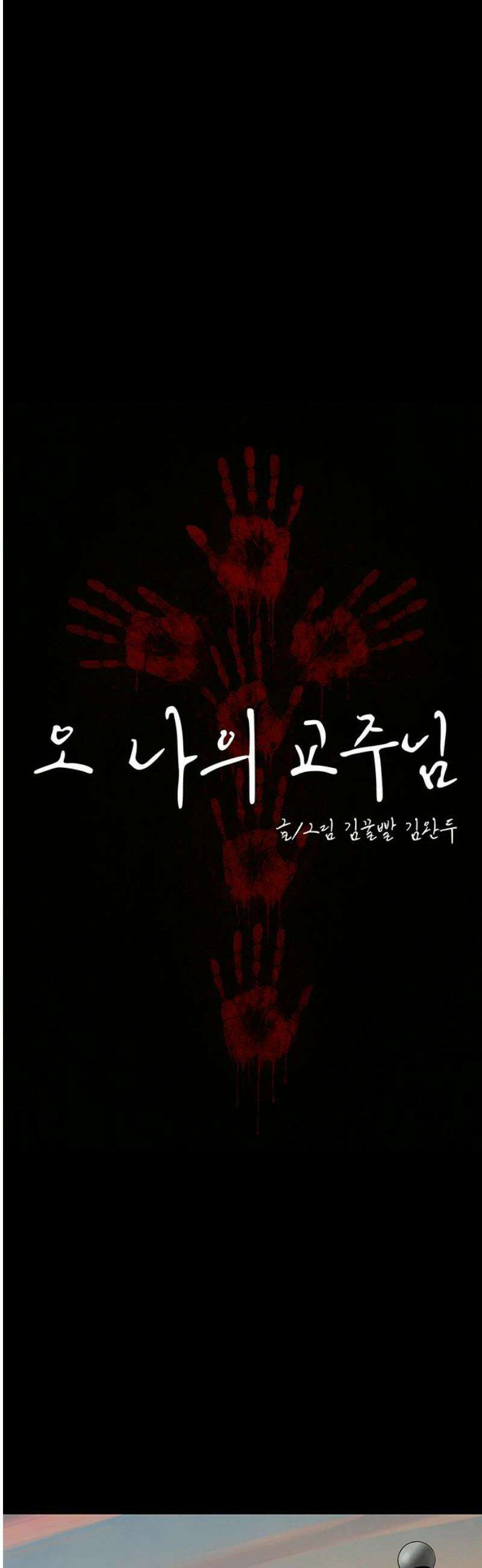 오! 나의 교주님 23화 나．． 나 좀 세워줘!! 13