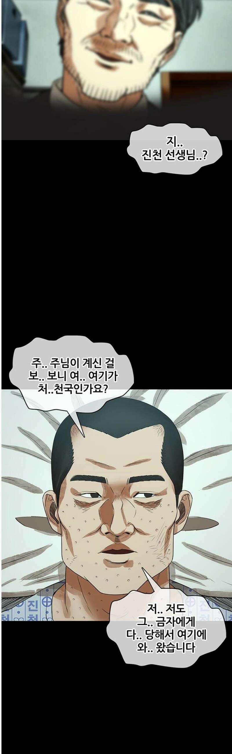 오! 나의 교주님 23화 나．． 나 좀 세워줘!! 16