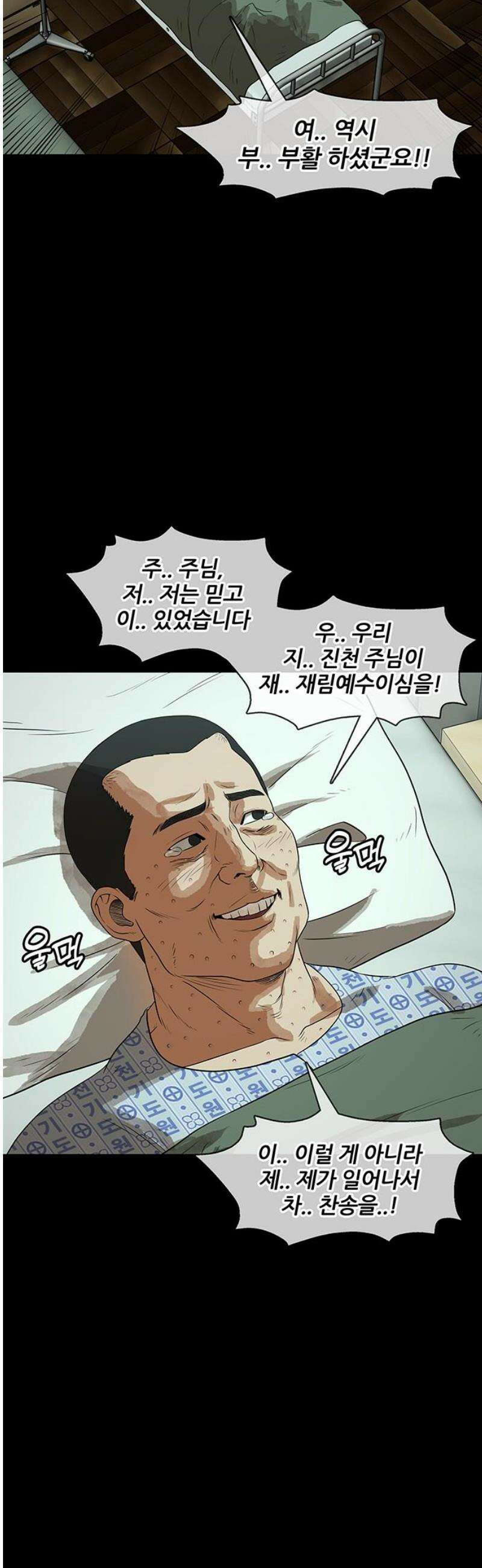 오! 나의 교주님 23화 나．． 나 좀 세워줘!! 18