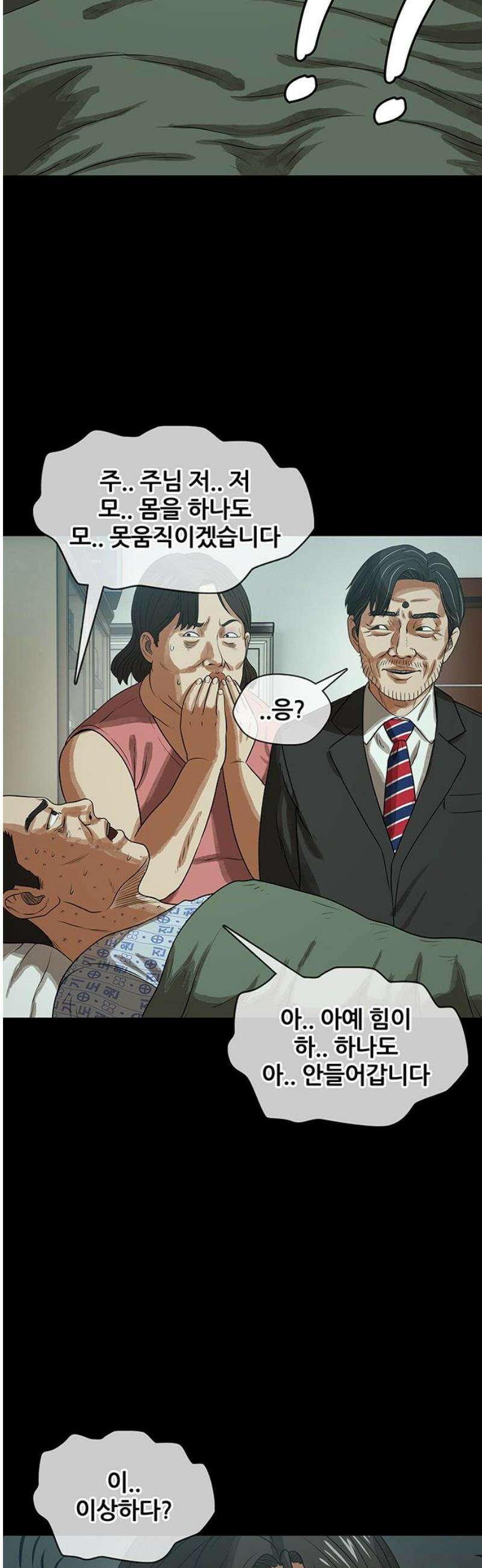 오! 나의 교주님 23화 나．． 나 좀 세워줘!! 20