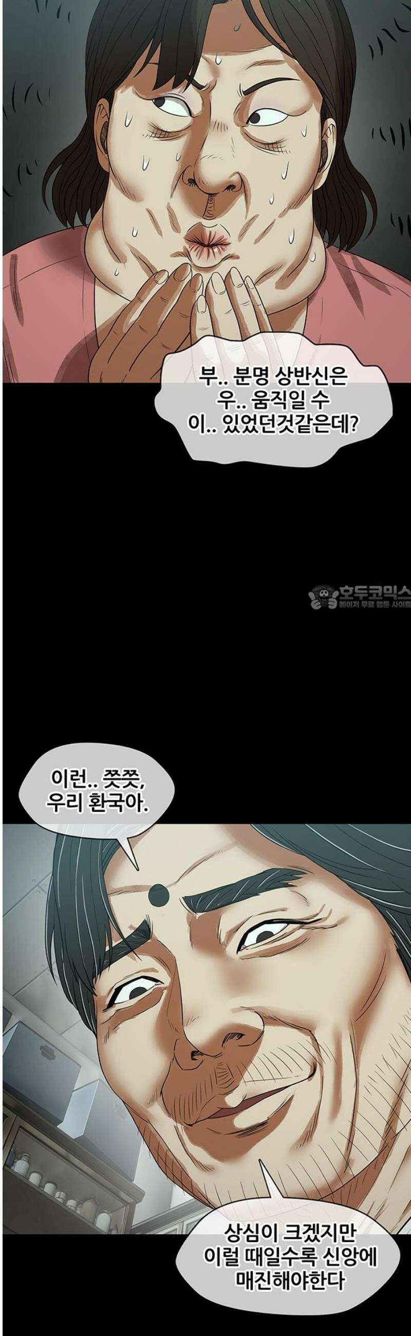 오! 나의 교주님 23화 나．． 나 좀 세워줘!! 21