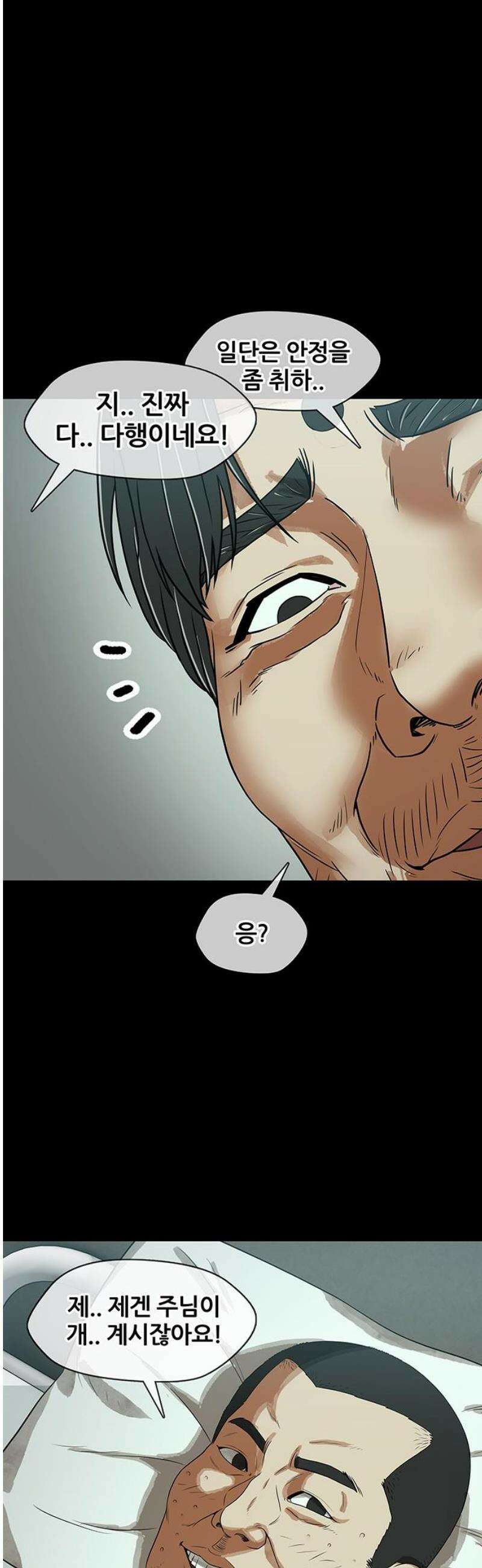 오! 나의 교주님 23화 나．． 나 좀 세워줘!! 22