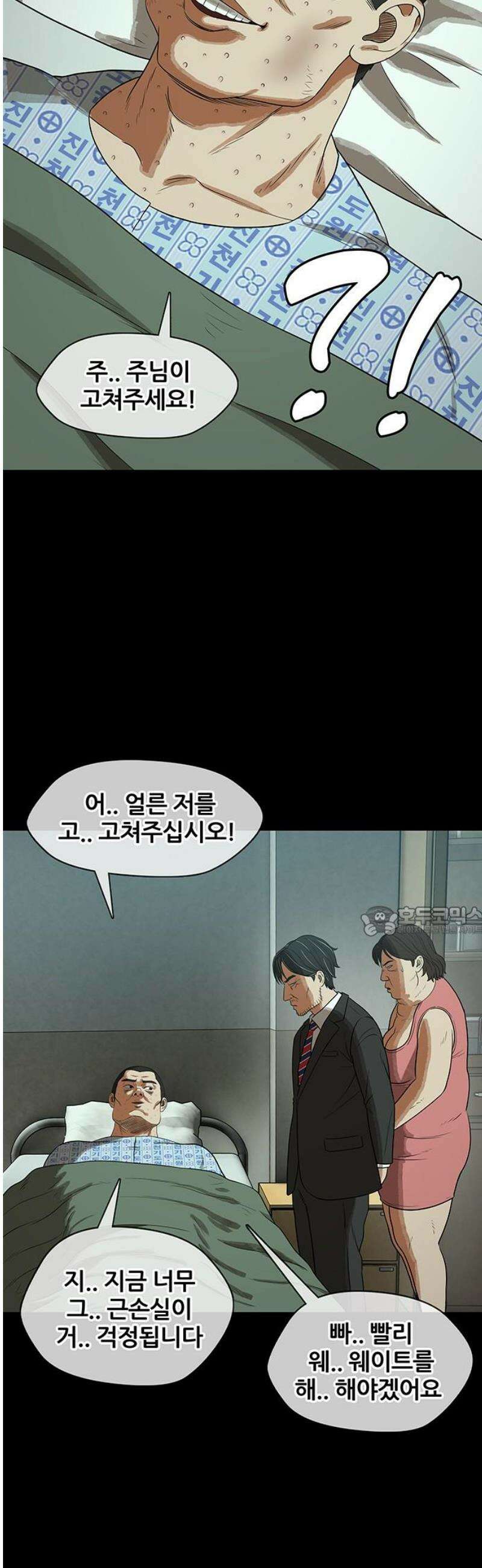 오! 나의 교주님 23화 나．． 나 좀 세워줘!! 23