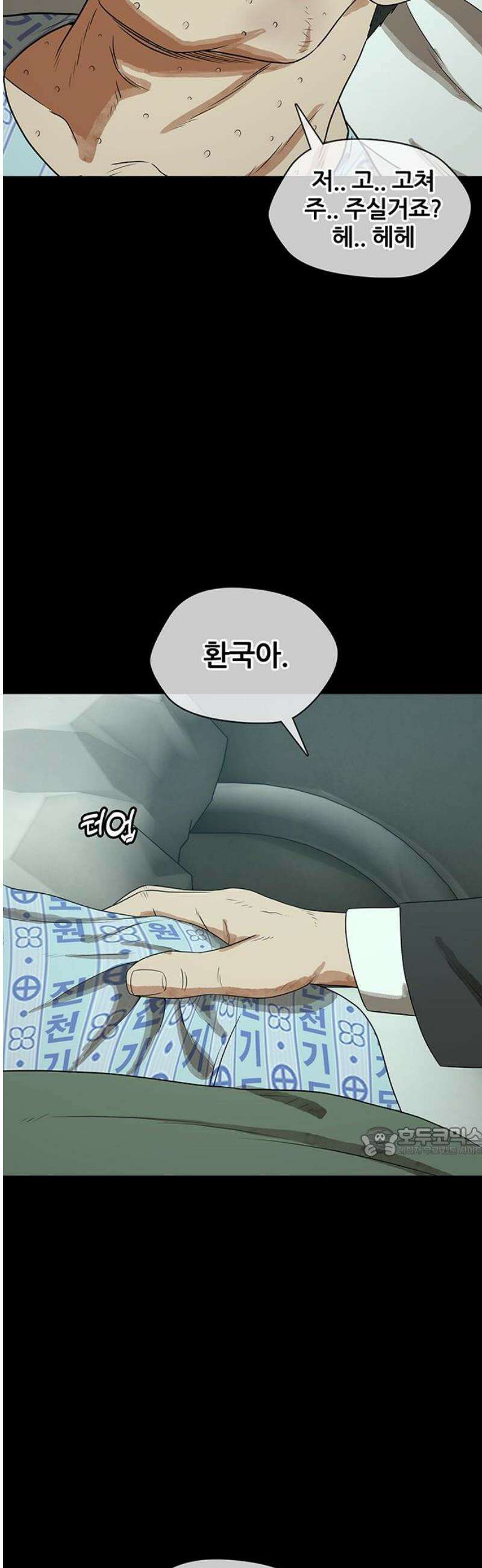 오! 나의 교주님 23화 나．． 나 좀 세워줘!! 25