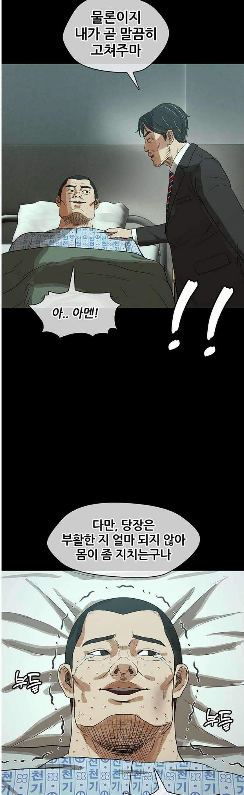 오! 나의 교주님 23화 나．． 나 좀 세워줘!! 26