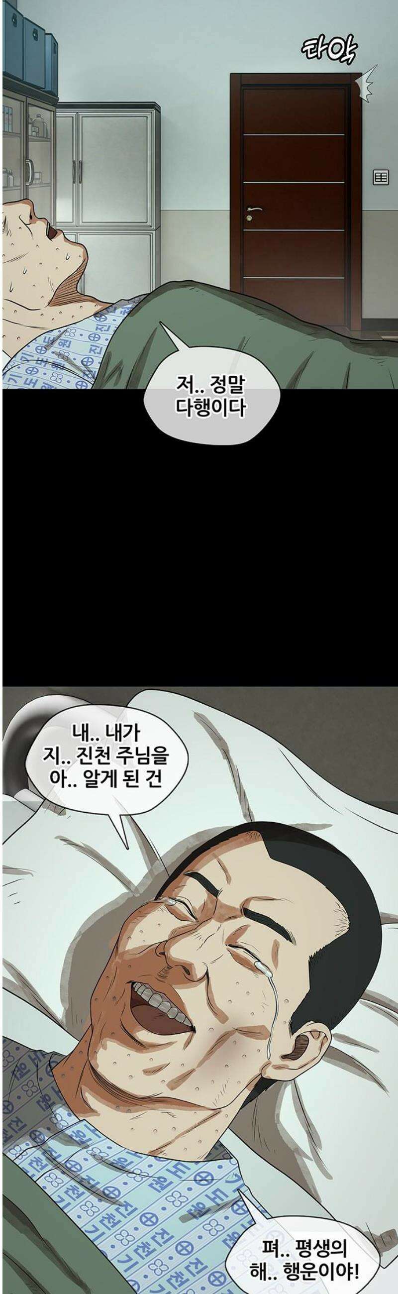 오! 나의 교주님 23화 나．． 나 좀 세워줘!! 28