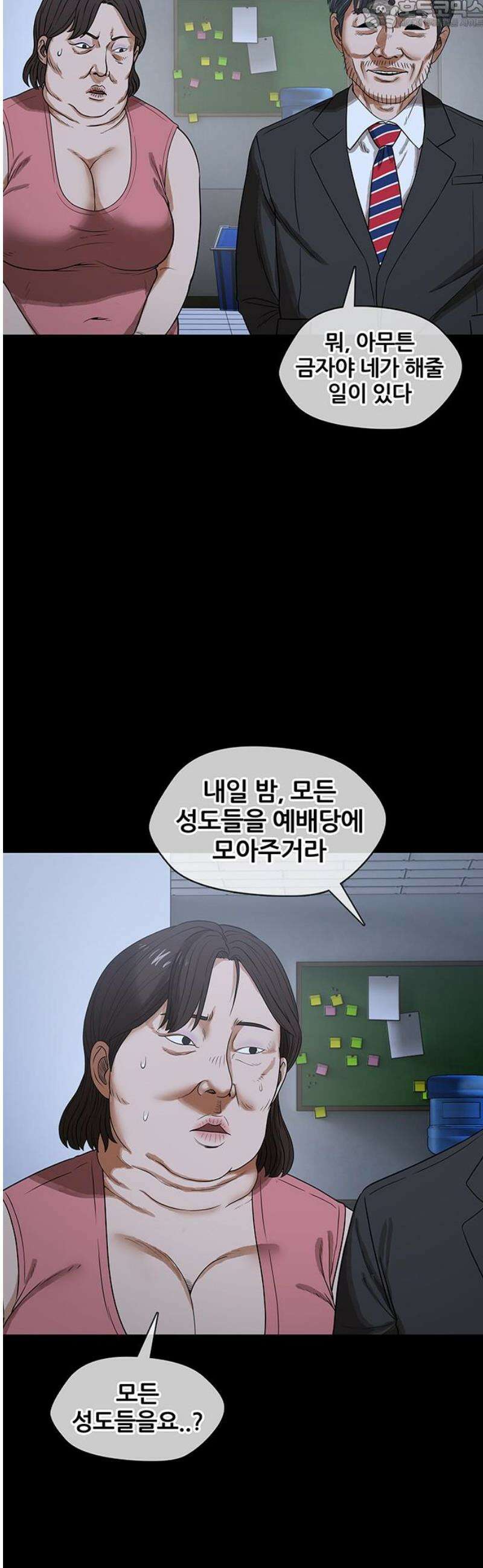 오! 나의 교주님 23화 나．． 나 좀 세워줘!! 30