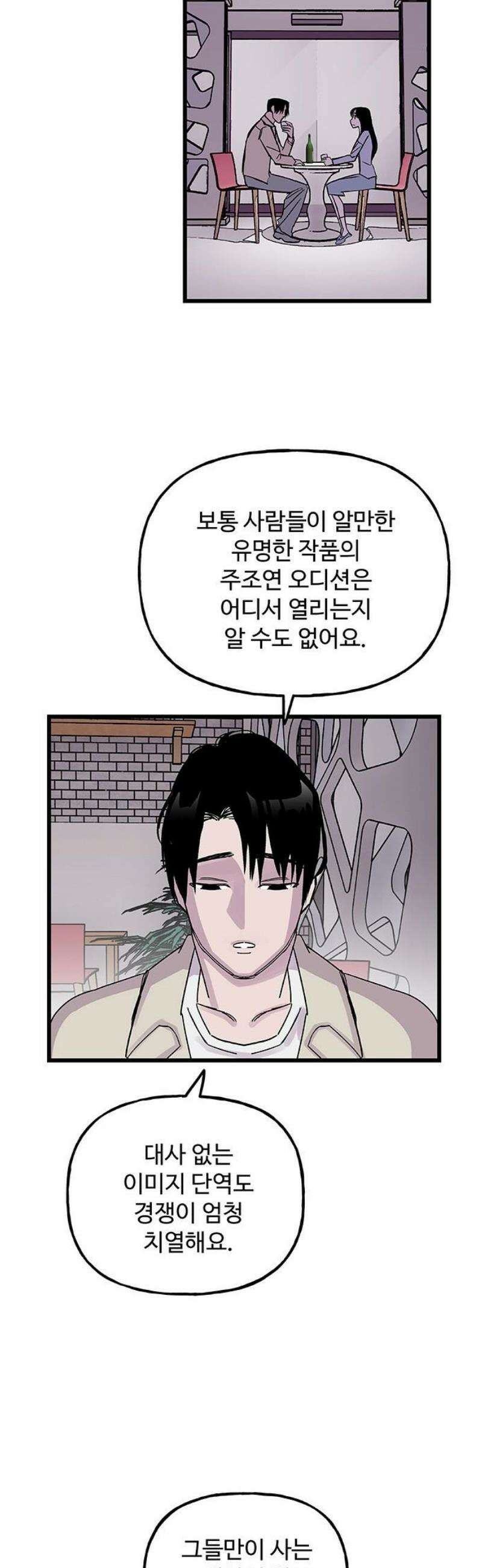 죽여주는 캐스팅 3화 5