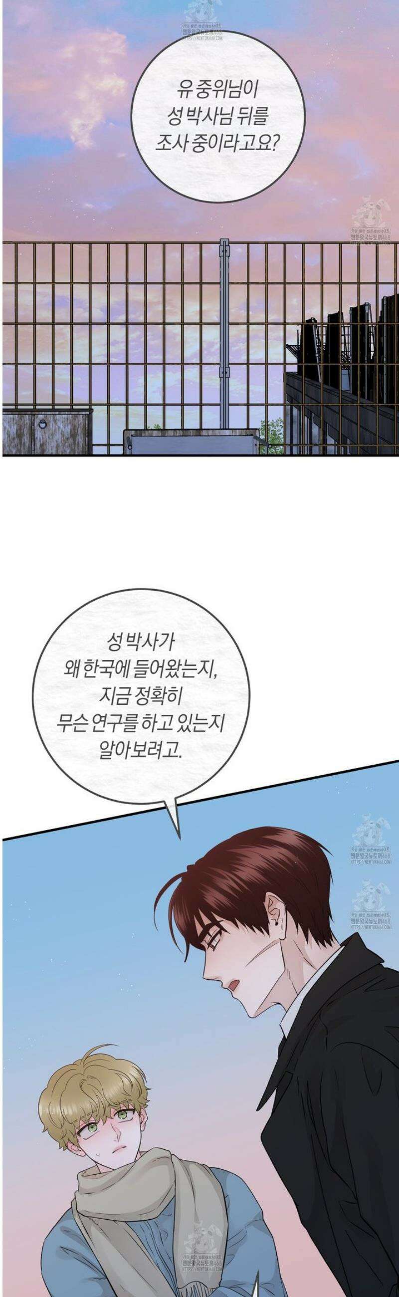 오버 더 파라다이스(Over The Paradise) 64화 8