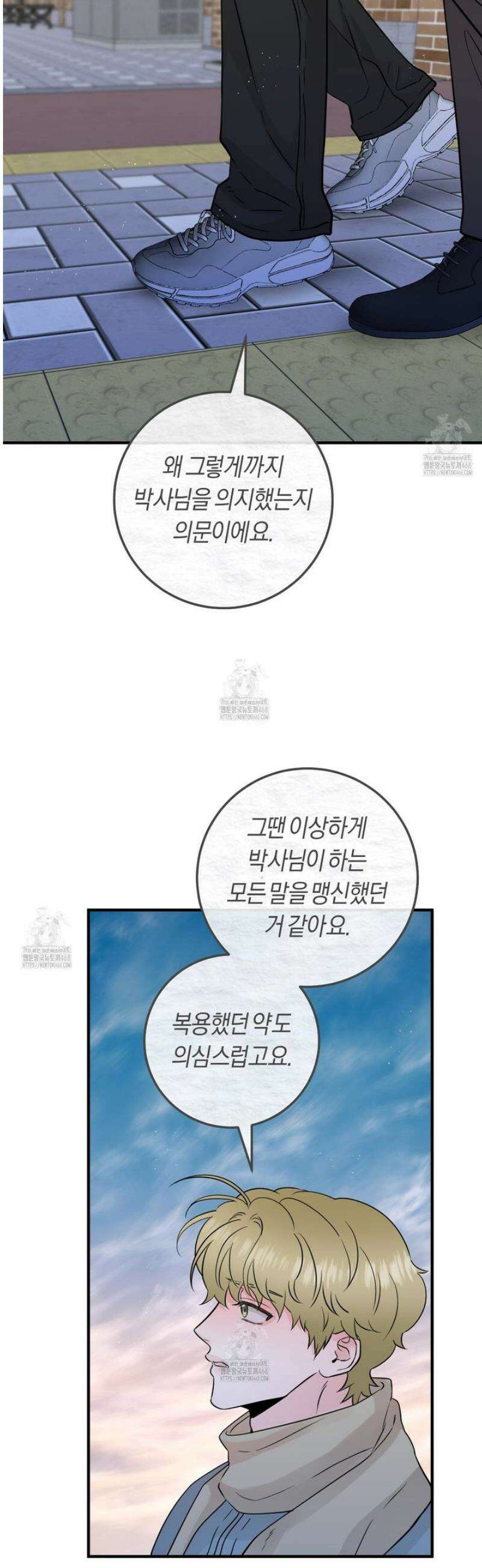 오버 더 파라다이스(Over The Paradise) 64화 11