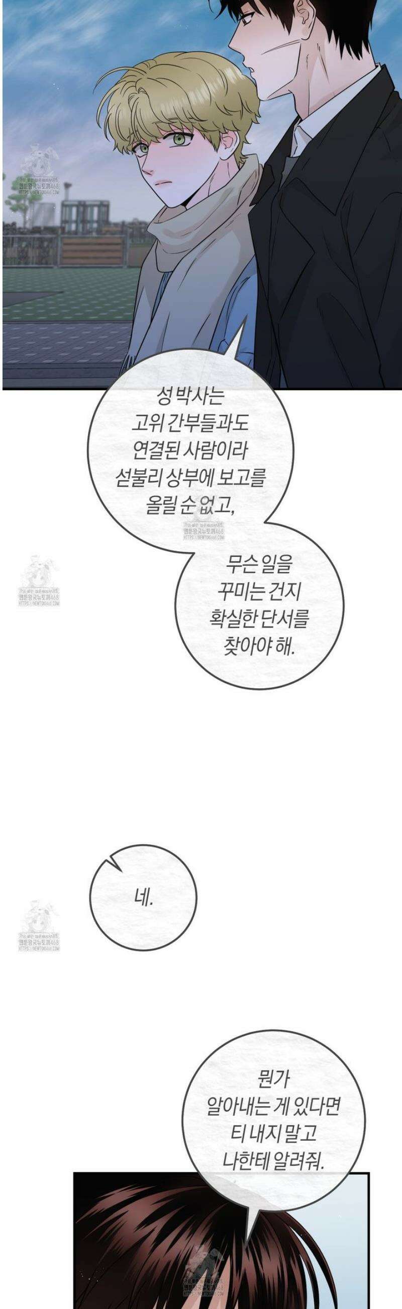 오버 더 파라다이스(Over The Paradise) 64화 13