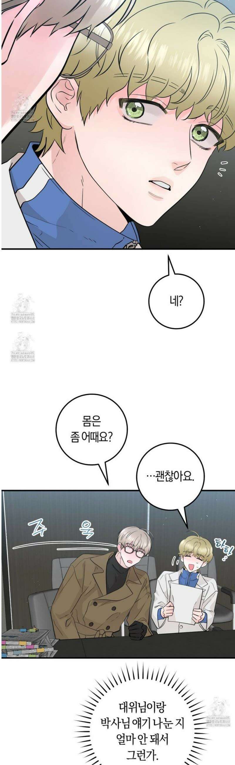 오버 더 파라다이스(Over The Paradise) 64화 18