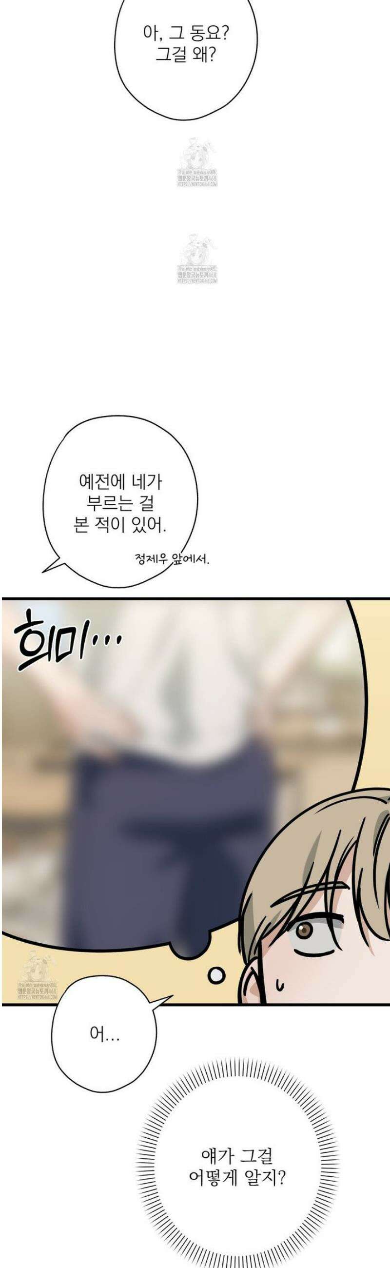 캔디 계약서 외전 16화 4