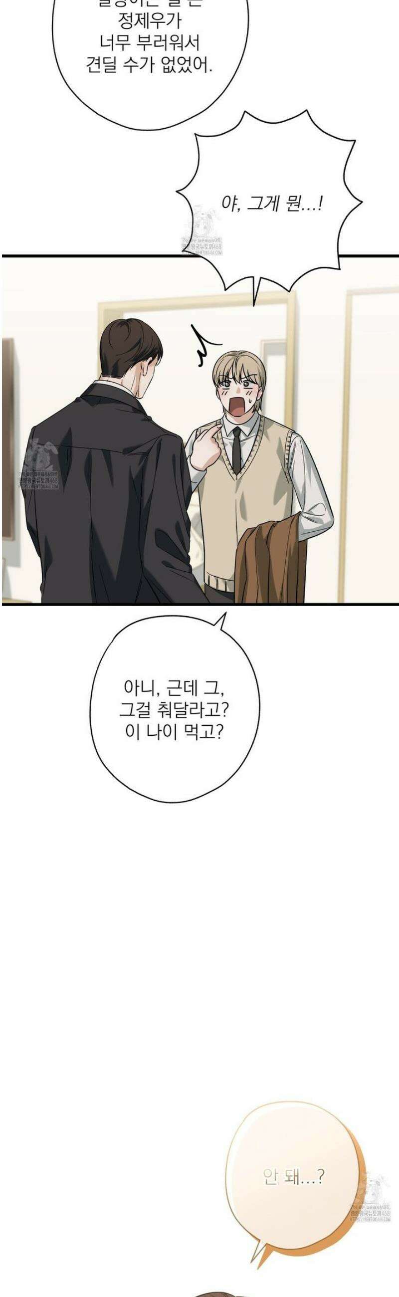 캔디 계약서 외전 16화 6