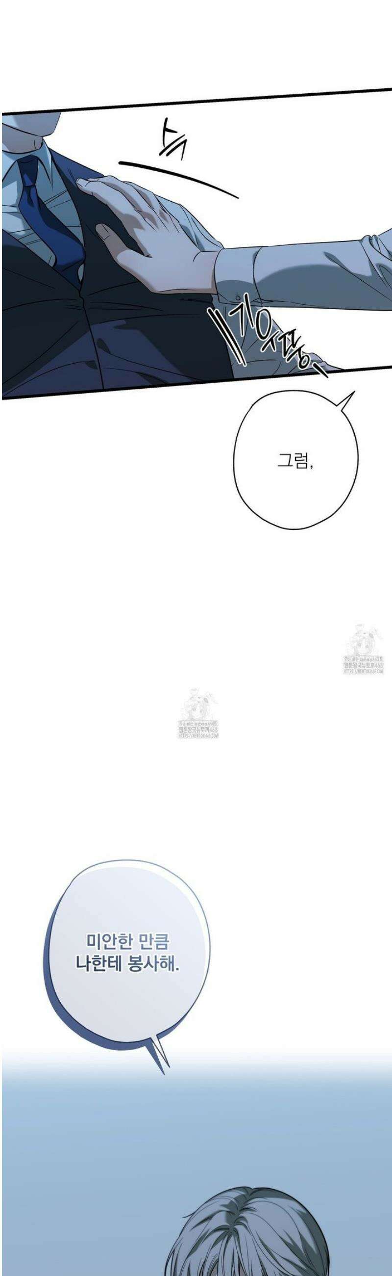 캔디 계약서 외전 16화 15