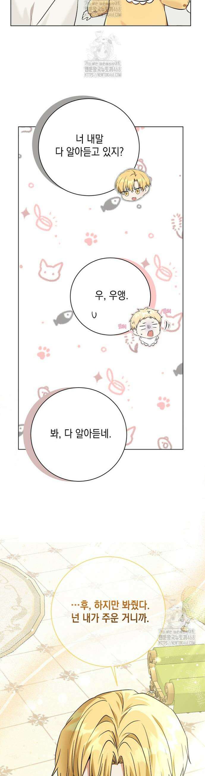 이세계에서 불법으로 동물병원을 개원했습니다 3화 3