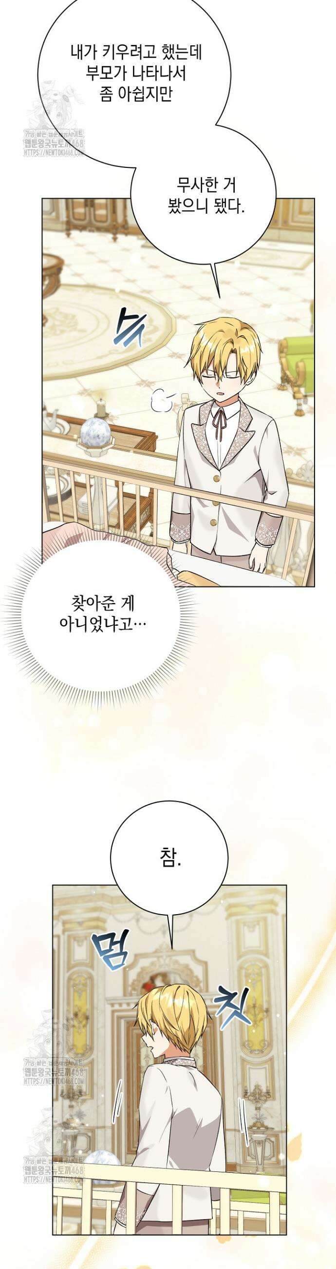 이세계에서 불법으로 동물병원을 개원했습니다 3화 5