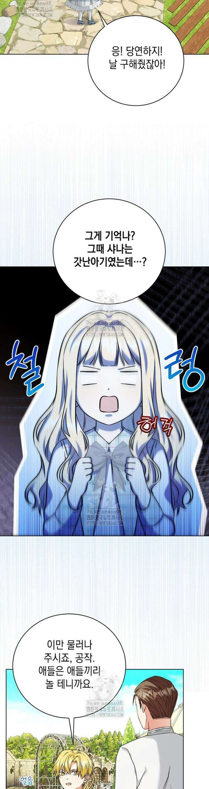 이세계에서 불법으로 동물병원을 개원했습니다 7화 3