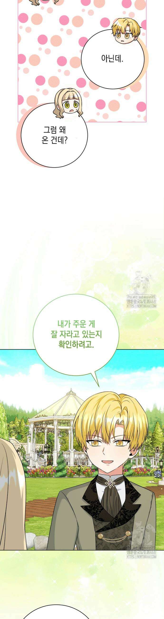 이세계에서 불법으로 동물병원을 개원했습니다 7화 9