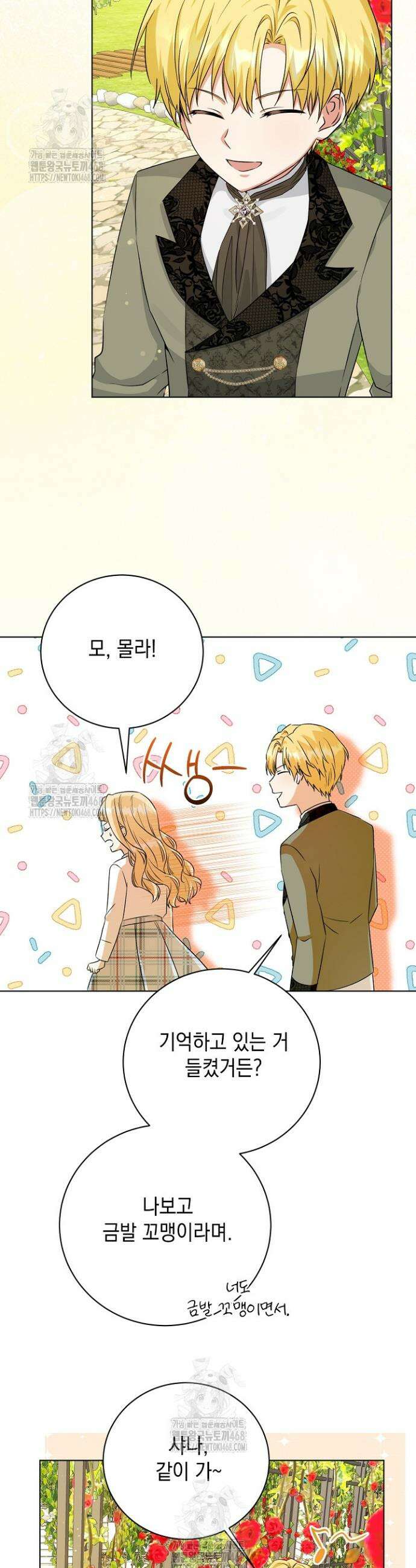 이세계에서 불법으로 동물병원을 개원했습니다 7화 11