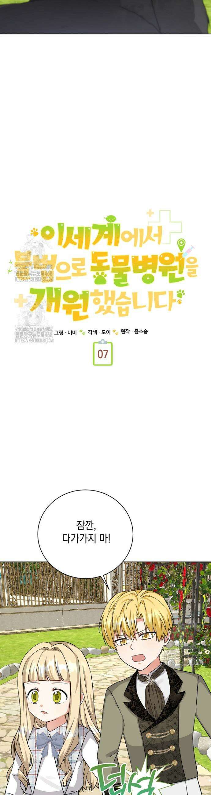 이세계에서 불법으로 동물병원을 개원했습니다 7화 14