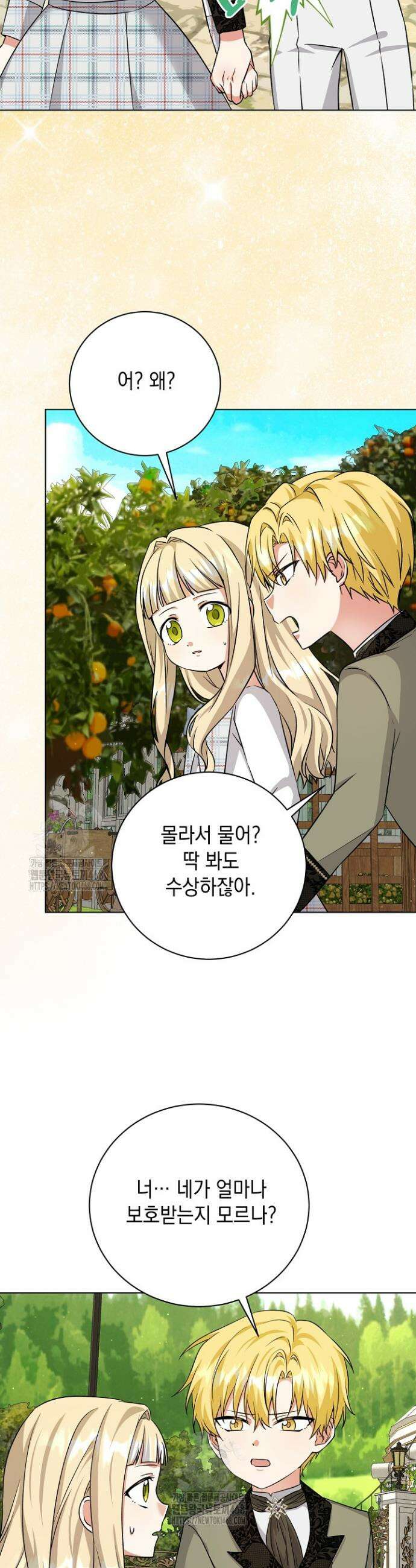 이세계에서 불법으로 동물병원을 개원했습니다 7화 15
