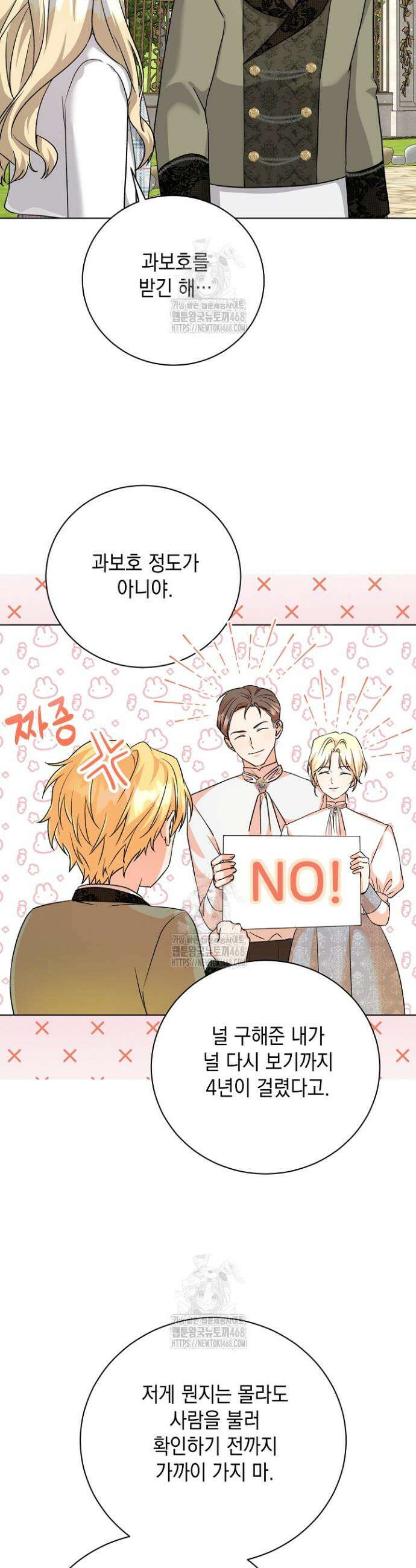 이세계에서 불법으로 동물병원을 개원했습니다 7화 16