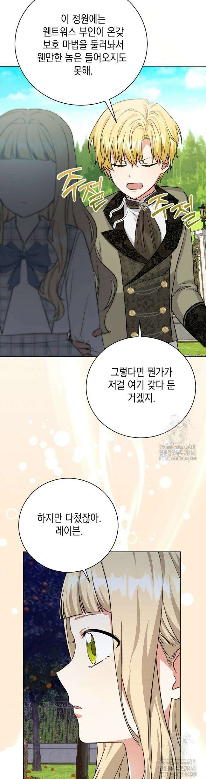 이세계에서 불법으로 동물병원을 개원했습니다 7화 17
