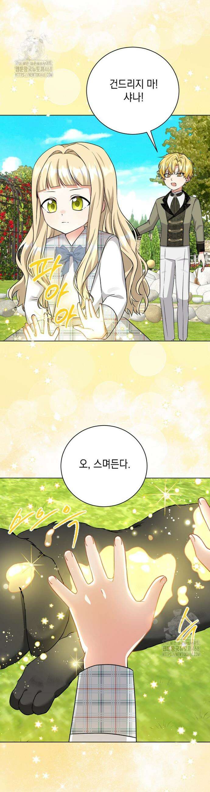 이세계에서 불법으로 동물병원을 개원했습니다 7화 20