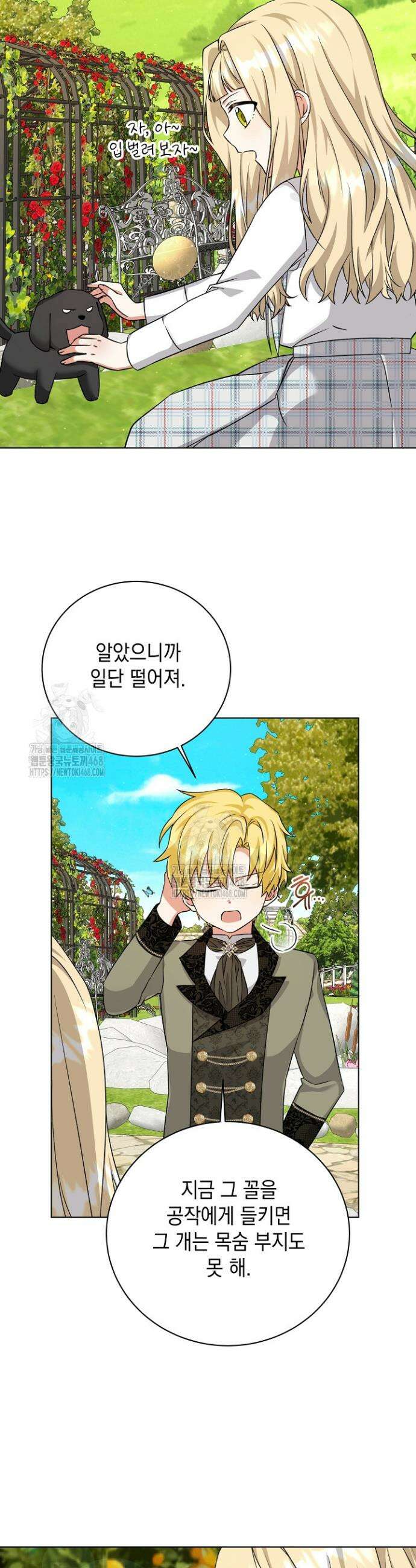 이세계에서 불법으로 동물병원을 개원했습니다 7화 26