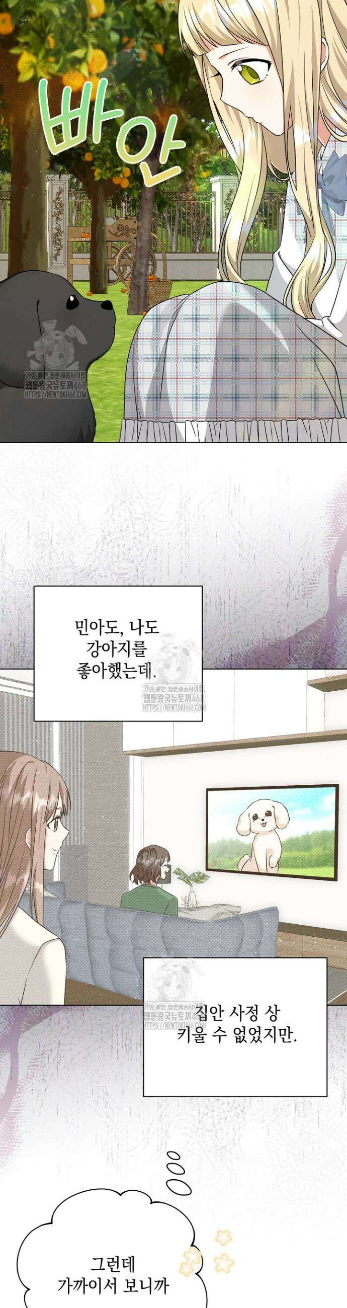 이세계에서 불법으로 동물병원을 개원했습니다 7화 27