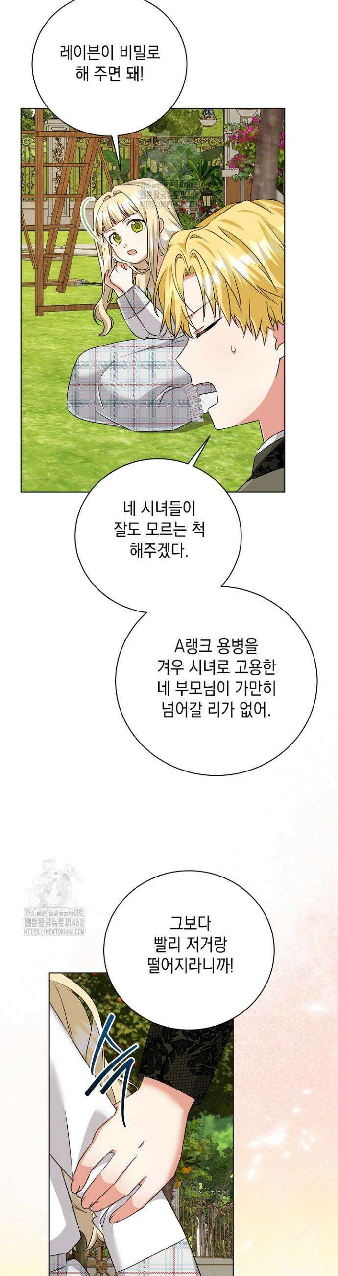 이세계에서 불법으로 동물병원을 개원했습니다 7화 29