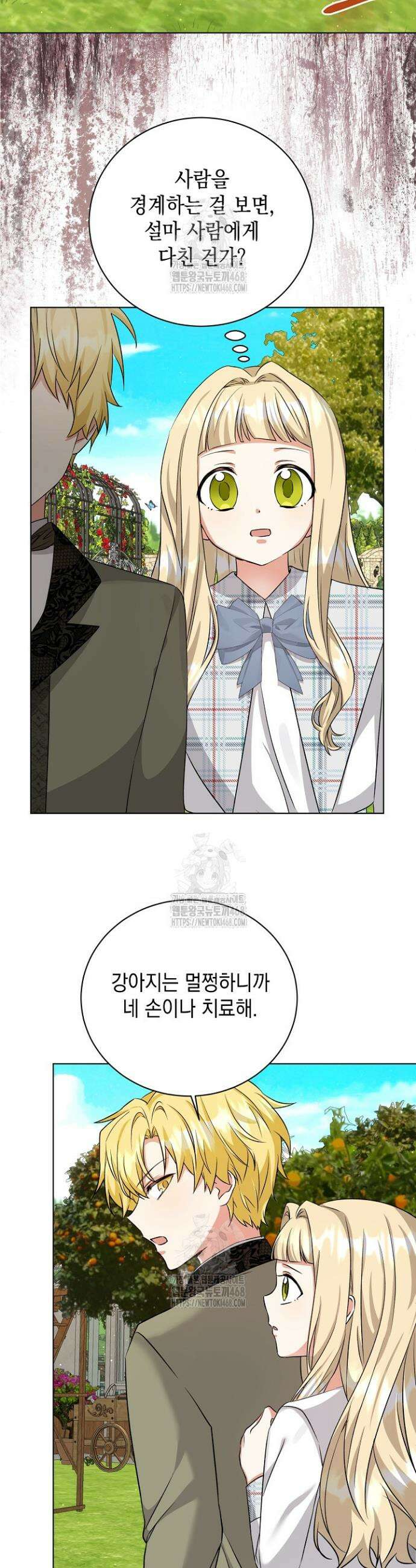 이세계에서 불법으로 동물병원을 개원했습니다 7화 31