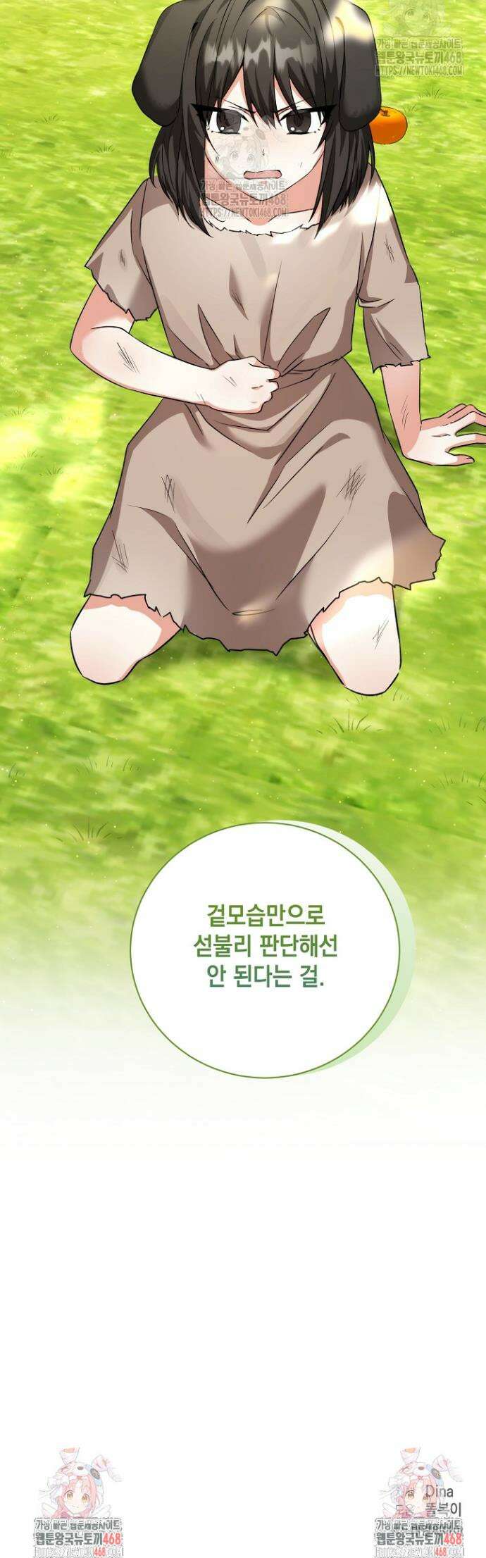 이세계에서 불법으로 동물병원을 개원했습니다 7화 39