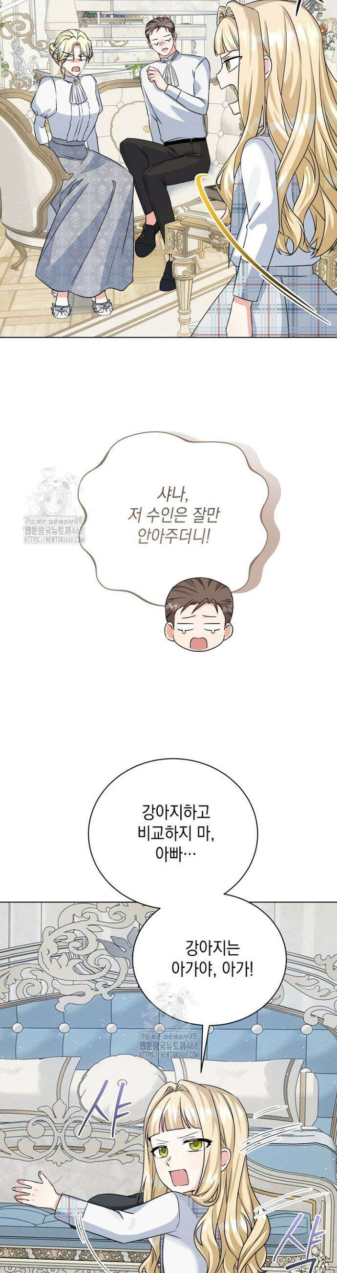 이세계에서 불법으로 동물병원을 개원했습니다 9화 3