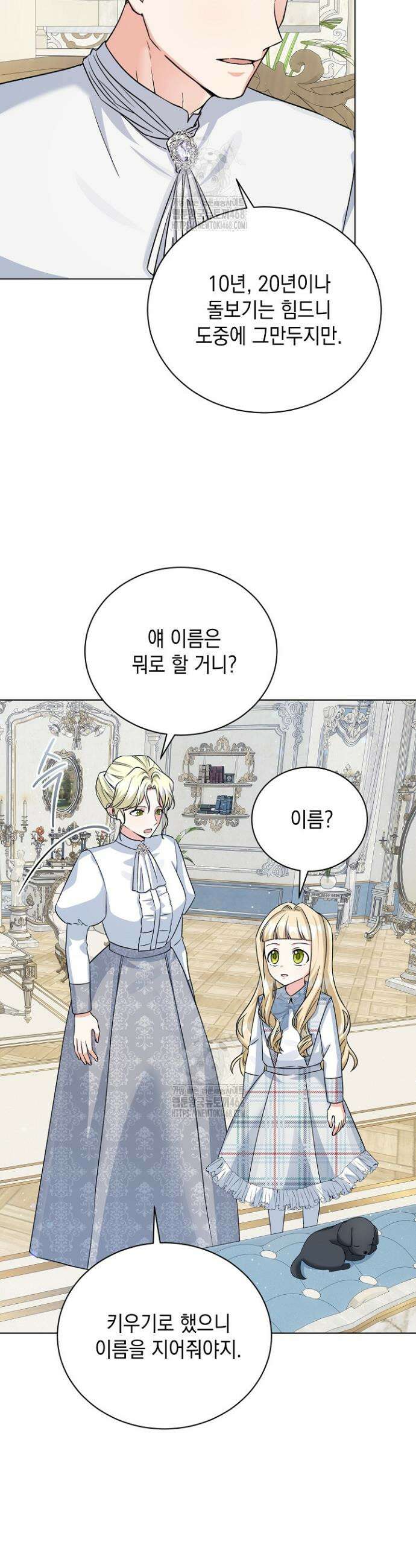 이세계에서 불법으로 동물병원을 개원했습니다 9화 7