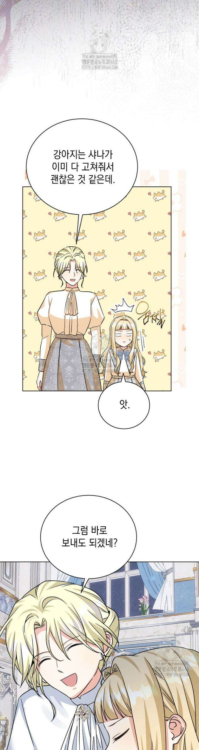 이세계에서 불법으로 동물병원을 개원했습니다 9화 9