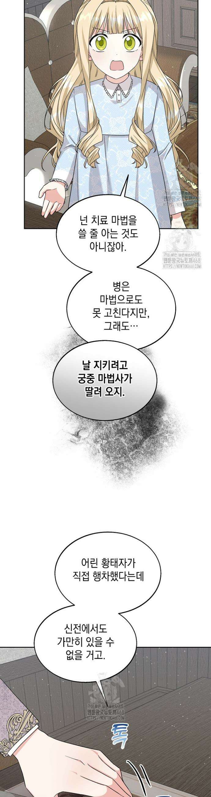 이세계에서 불법으로 동물병원을 개원했습니다 16화 6
