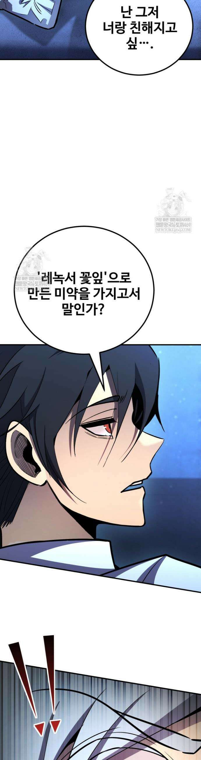 환생의 정석 160화 10