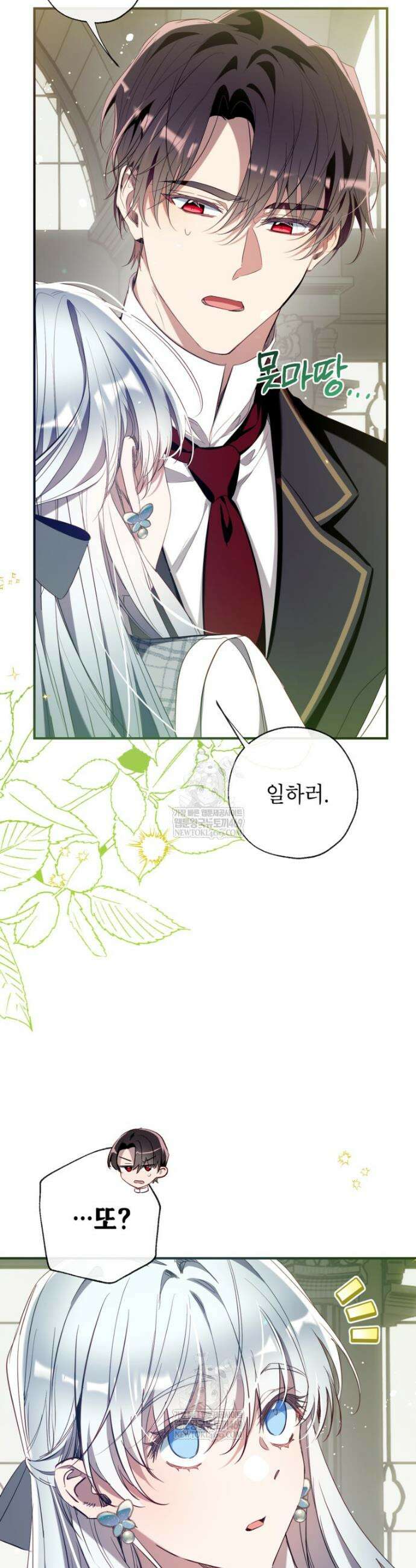 우리가 가족이 될 수 있을까요? 161화 (외전11) 2