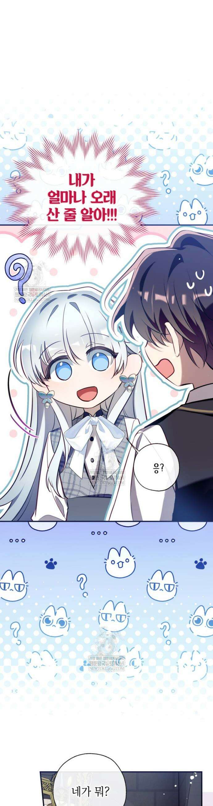 우리가 가족이 될 수 있을까요? 161화 (외전11) 6