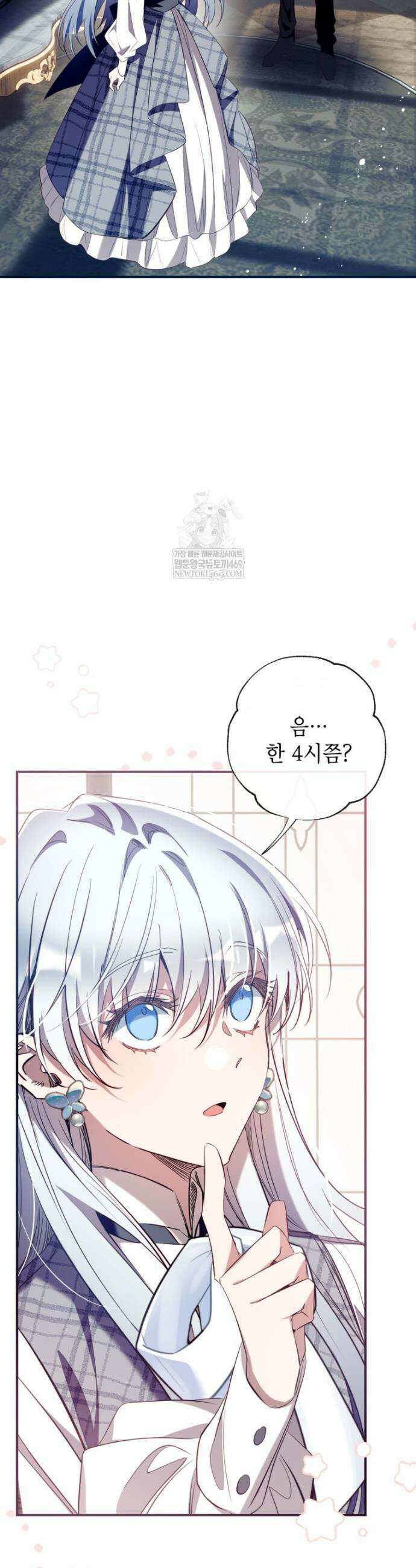 우리가 가족이 될 수 있을까요? 161화 (외전11) 8