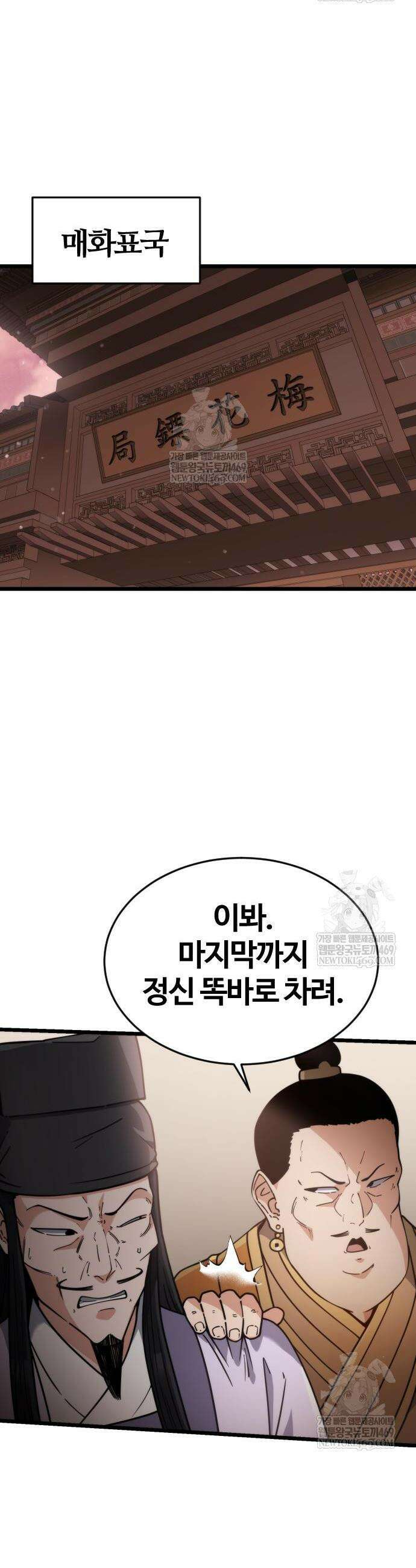 천재소녀가 무림공적을 숨김 5화 2
