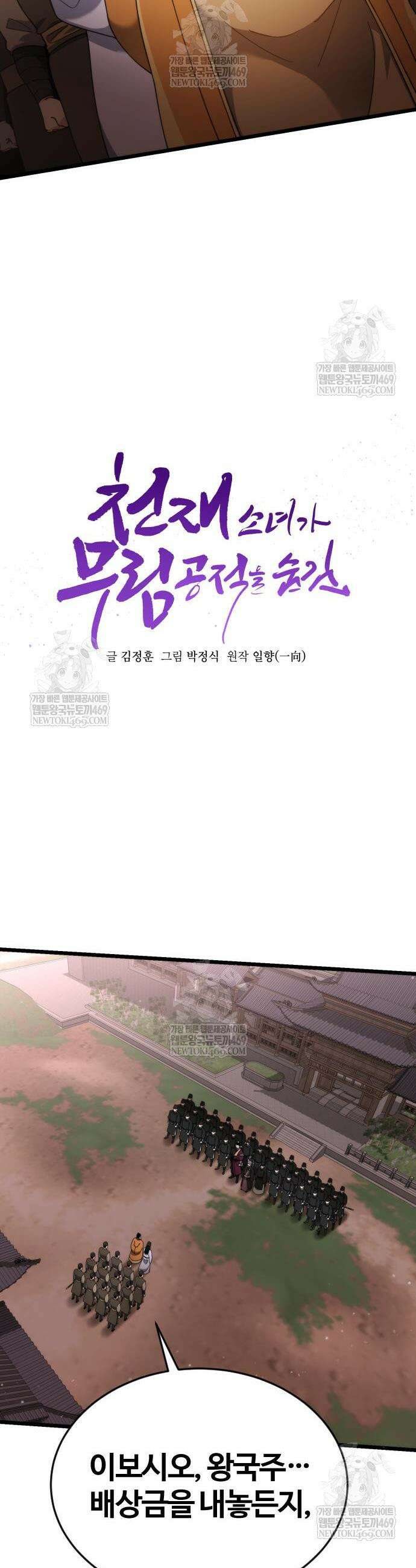 천재소녀가 무림공적을 숨김 5화 6