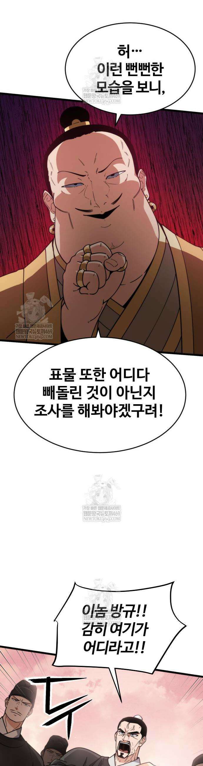 천재소녀가 무림공적을 숨김 5화 9