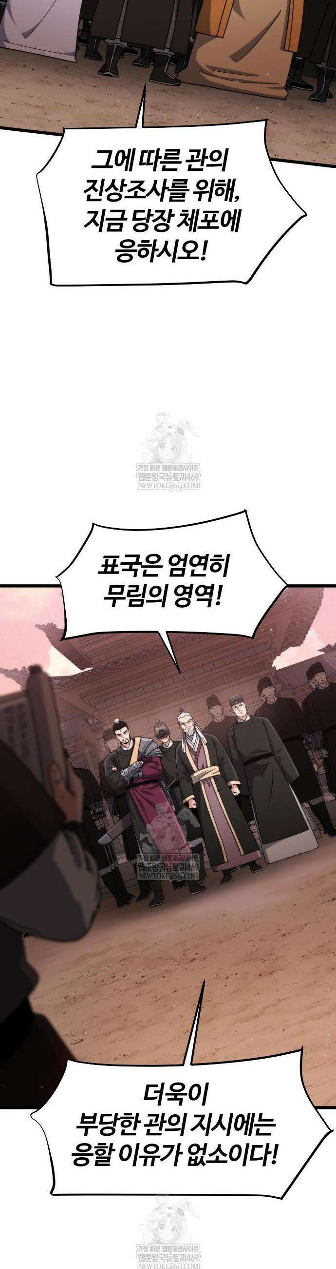천재소녀가 무림공적을 숨김 5화 16