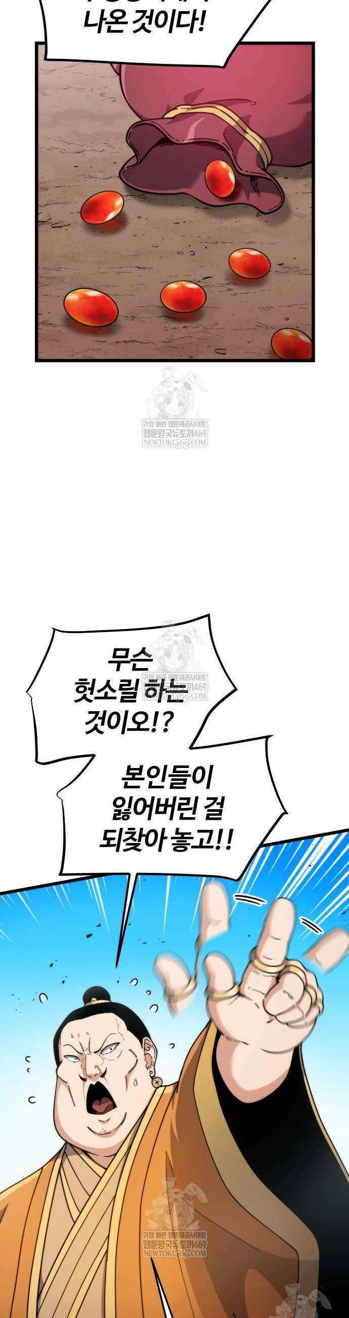 천재소녀가 무림공적을 숨김 5화 29