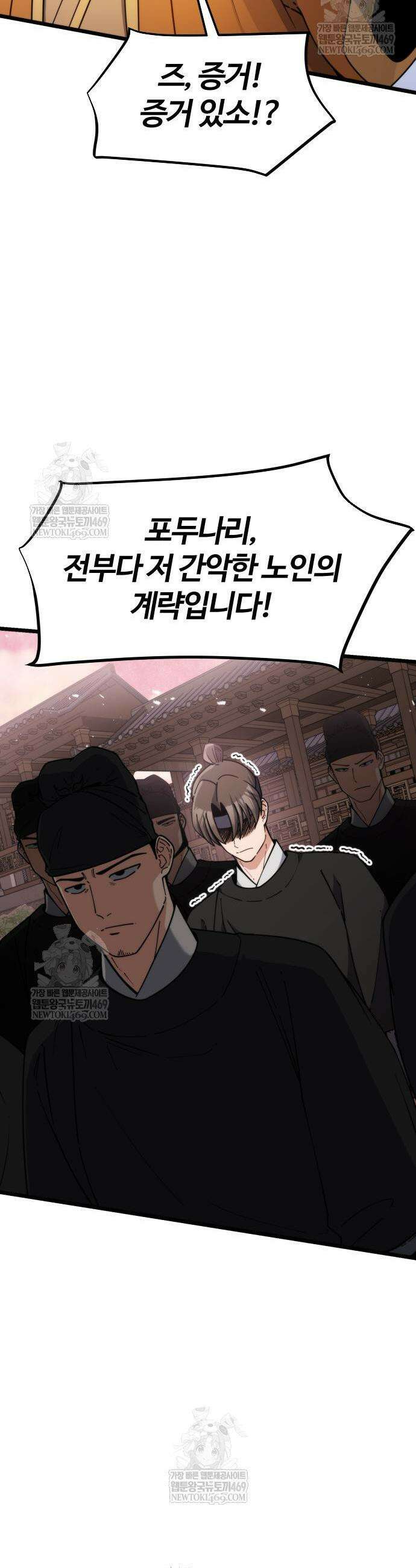 천재소녀가 무림공적을 숨김 5화 30