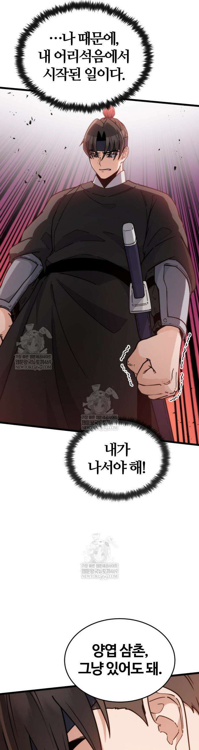 천재소녀가 무림공적을 숨김 5화 31