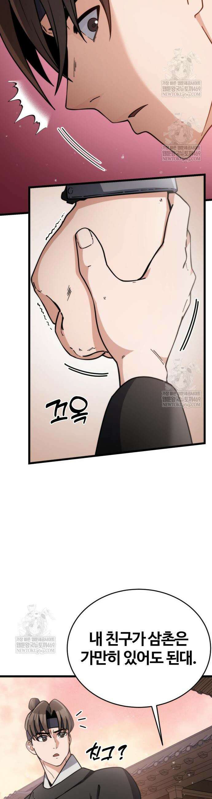 천재소녀가 무림공적을 숨김 5화 32